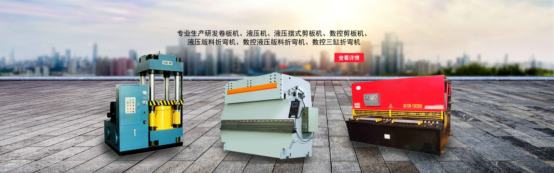 凯发一触即发，液压机